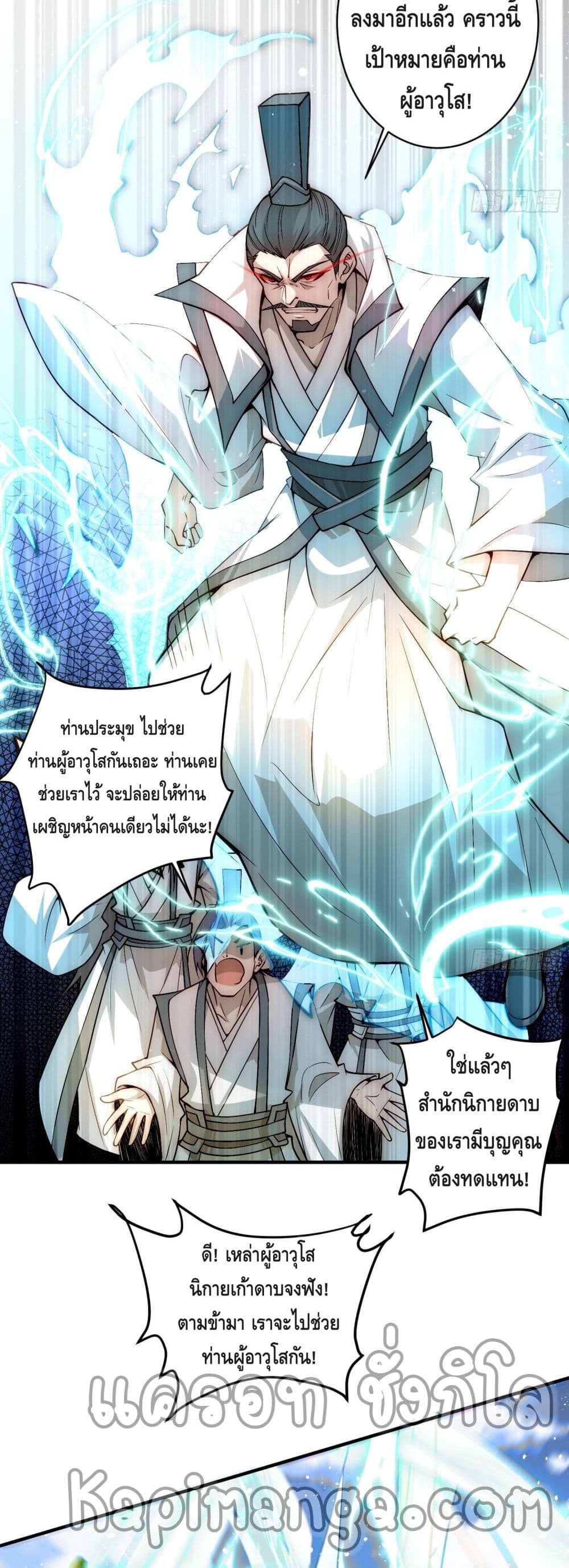 Invincible at The Start à¸•à¸­à¸™à¸—à¸µà¹ˆ 26 (12)