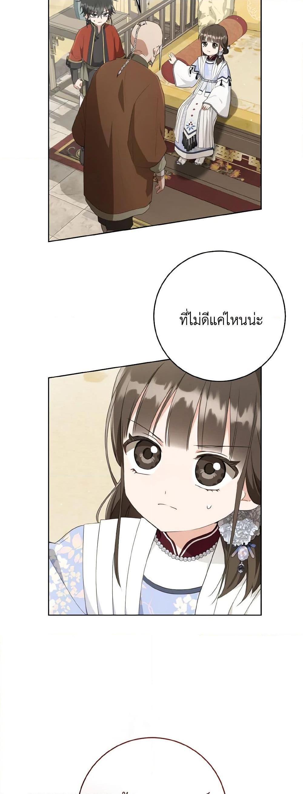 I Became The Despised Granddaughter 43 33