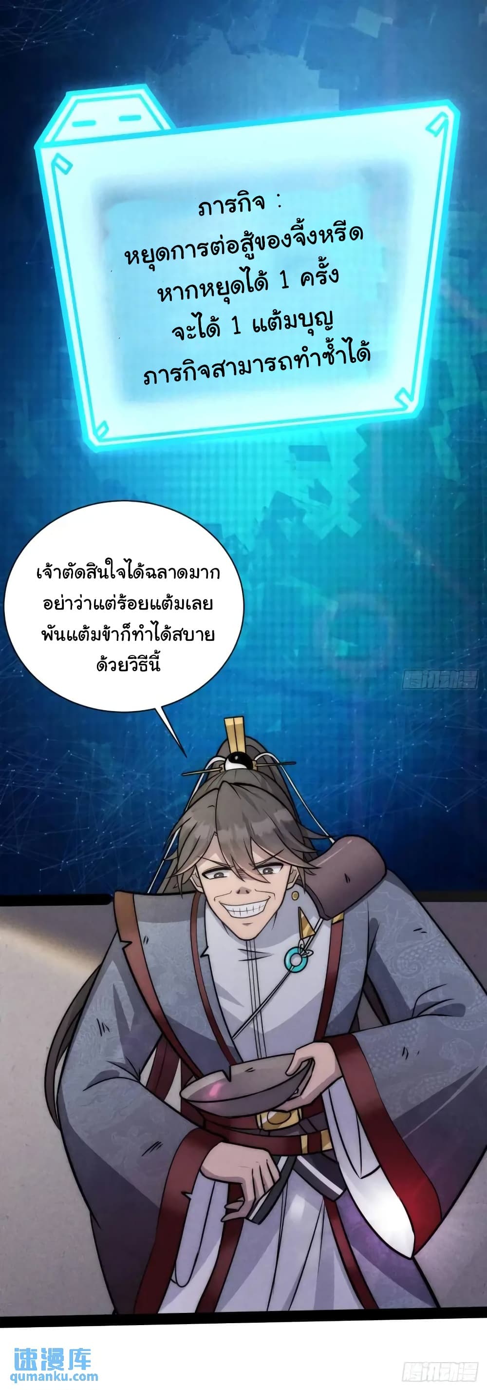 Fellow Taoist, Please Calm Down ตอนที่ 9 (20)