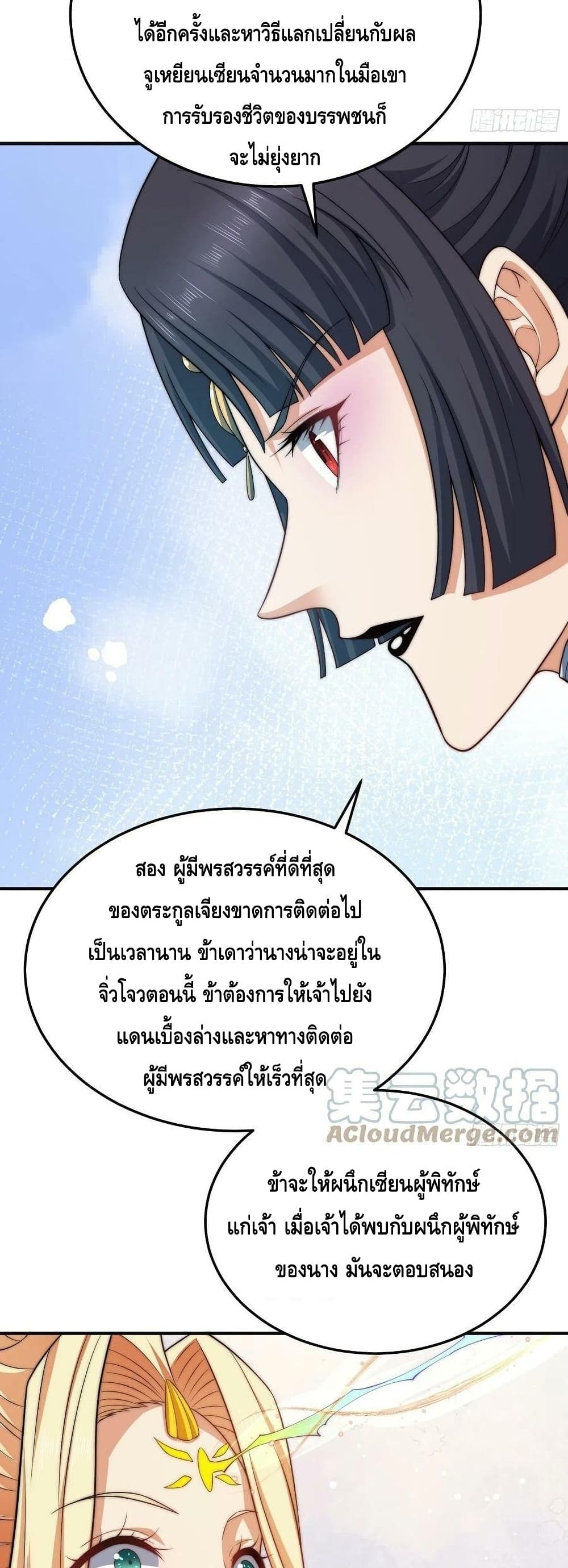 Invincible at The Start à¸•à¸­à¸™à¸—à¸µà¹ˆ 49 (35)
