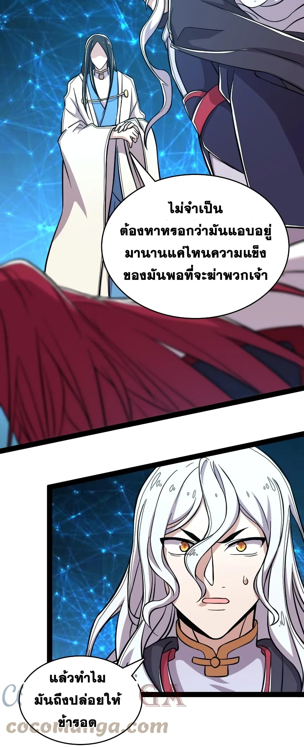 The Martial Emperor’s Life After Seclusion ตอนที่ 123 (11)