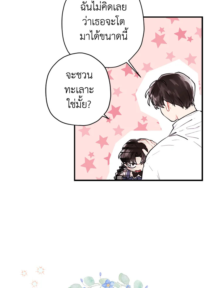 I Became the Male Lead’s Adopted Daughter 32 47