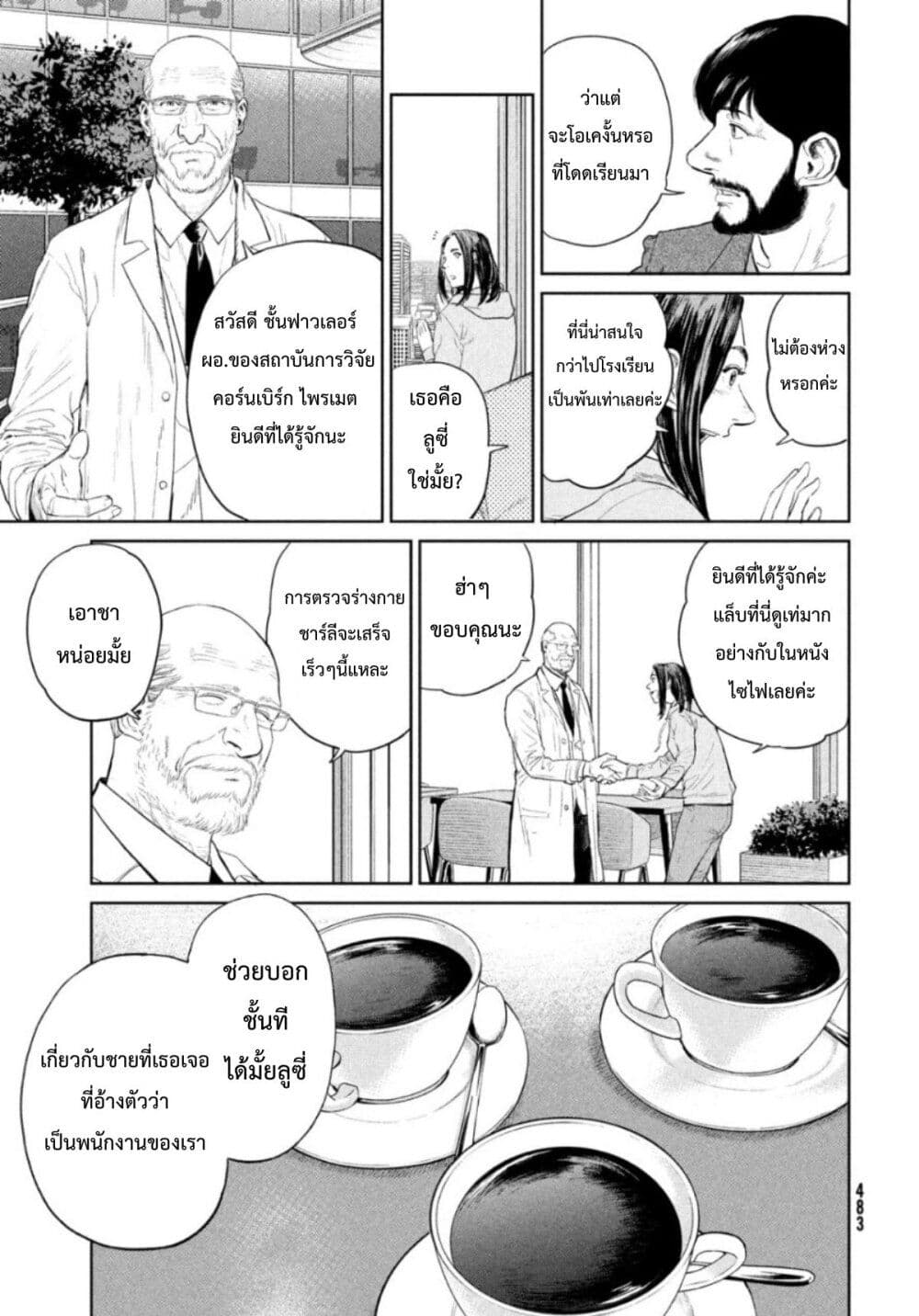 Darwin’s Incident ตอนที่ 3 (11)