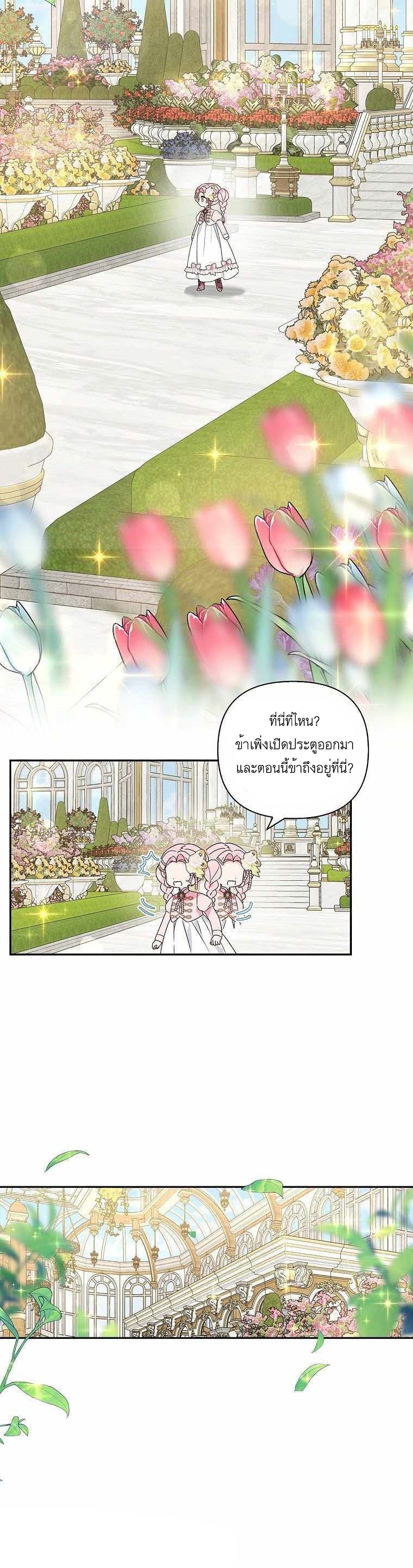 The Youngest Daughter of the Villainous Duke à¸•à¸­à¸™à¸—à¸µà¹ˆ 3 (31)