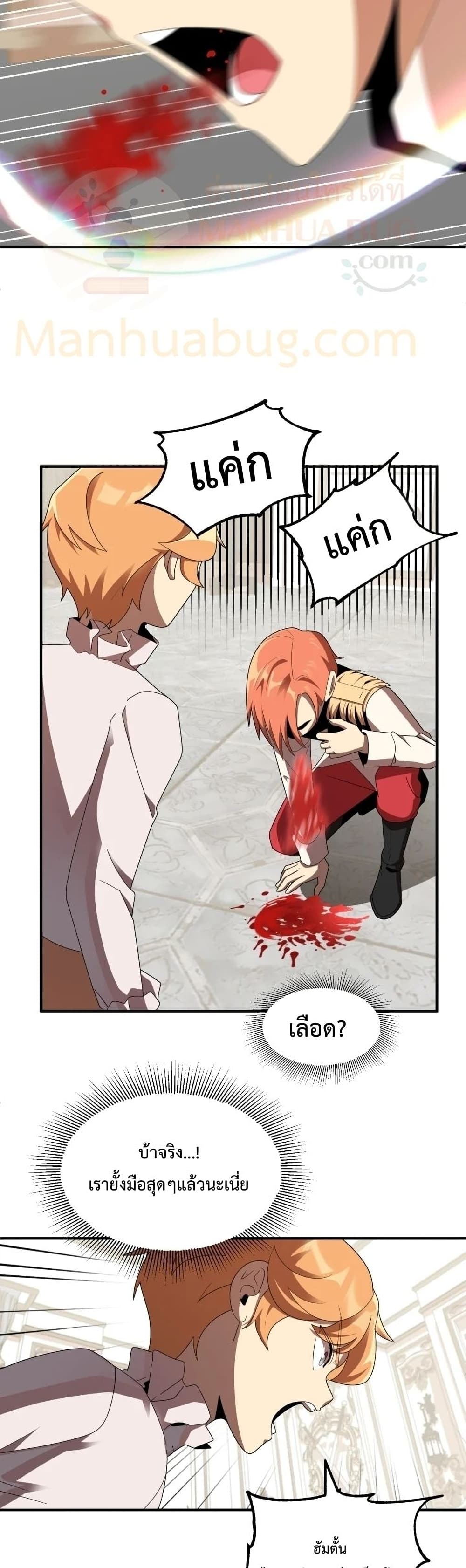 Youngest Scion of the Mages ตอนที่ 5 (28)