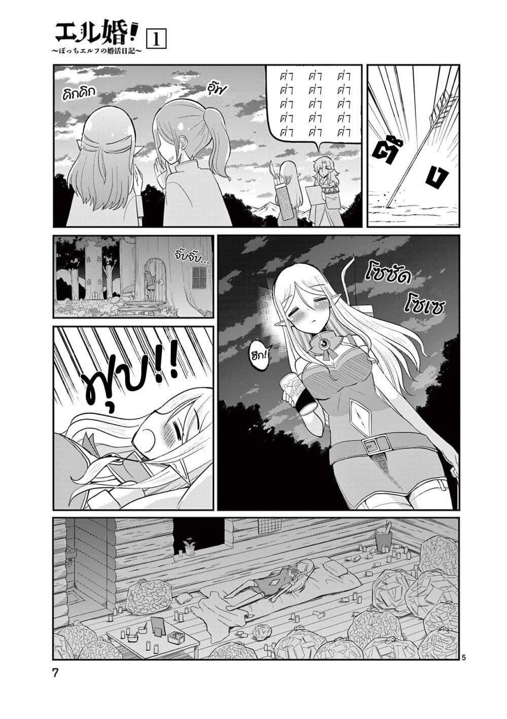 Elkon! ~Bocchi Elf no Konkatsu Nikki~ ตอนที่ 1.1 (9)