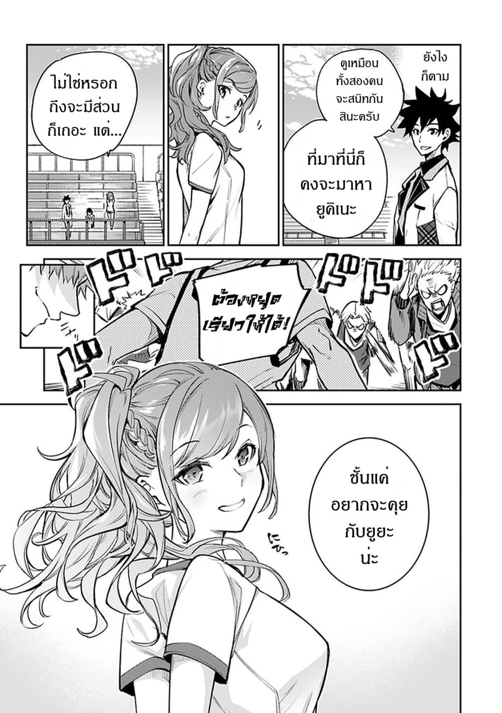 Isekai de Cheat Skill wo te ni Shita ore wa 10 (10)