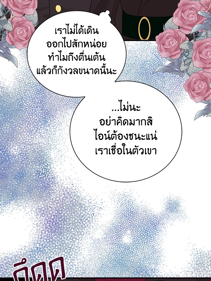 I Became the Villain's Mother 76 50