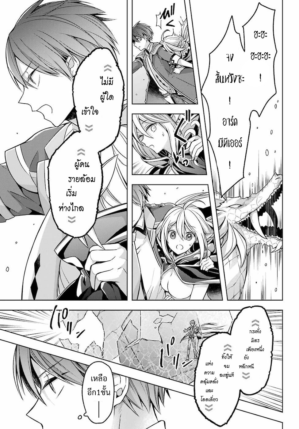 Shijou Saikyou no Daimaou, Murabito A ni Tensei suru 19 (7)