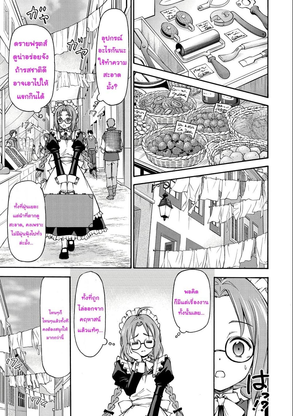 Maid nara Touzen desu. – Nureginu wo Kiserareta ตอนที่1 (23)