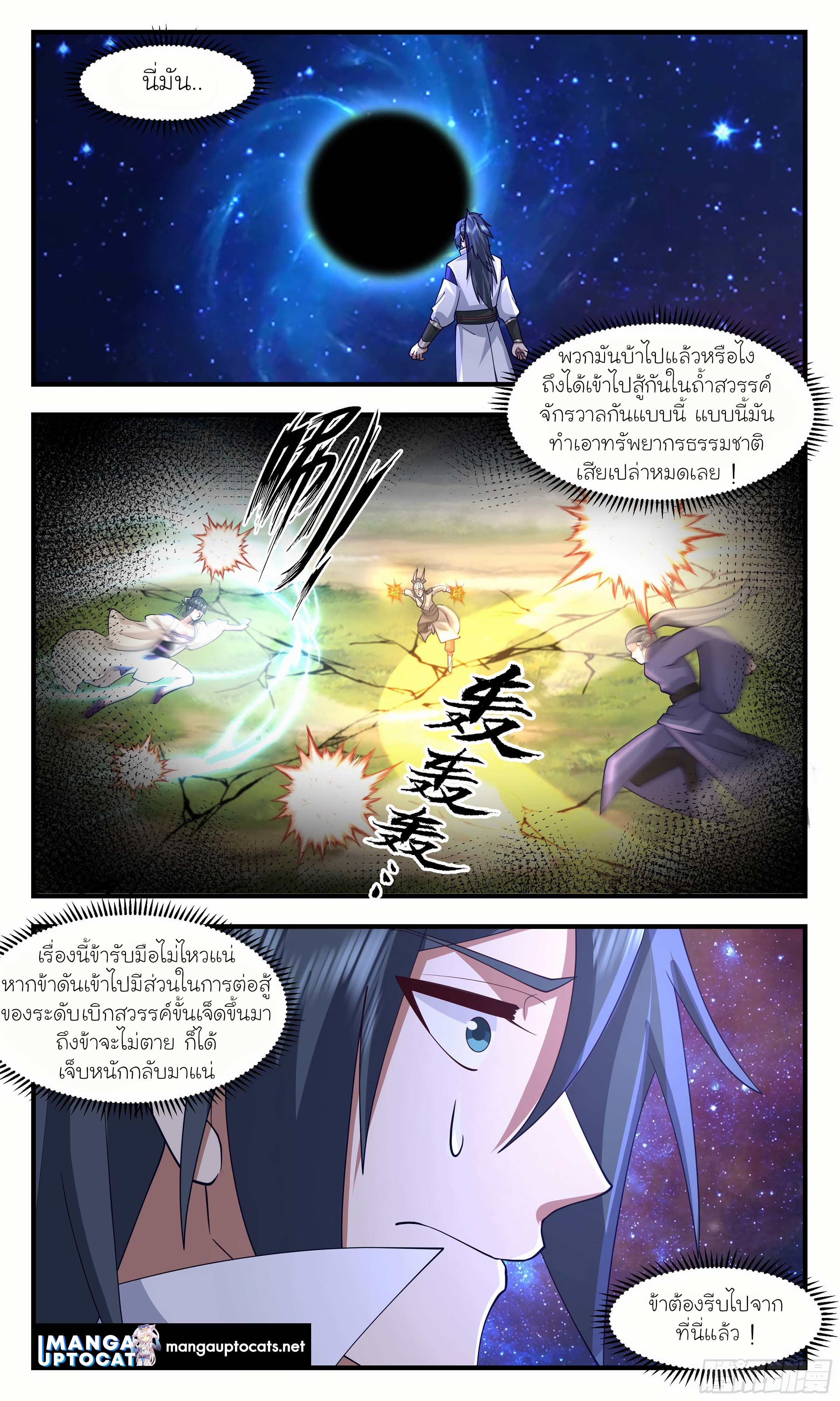 Martial Peak เทพยุทธ์เหนือโลก ตอนที่ 2899 (2)