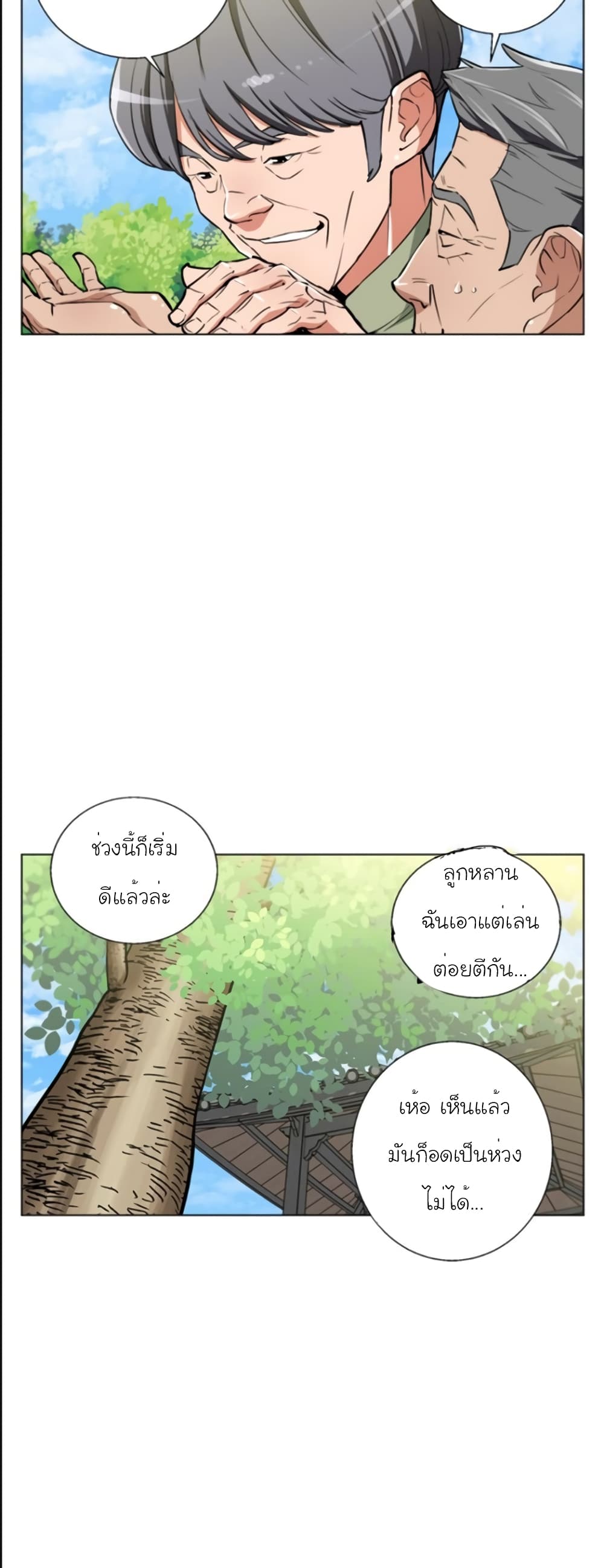 I Stack Experience Through Reading Books เธ•เธญเธเธ—เธตเน 48 (27)