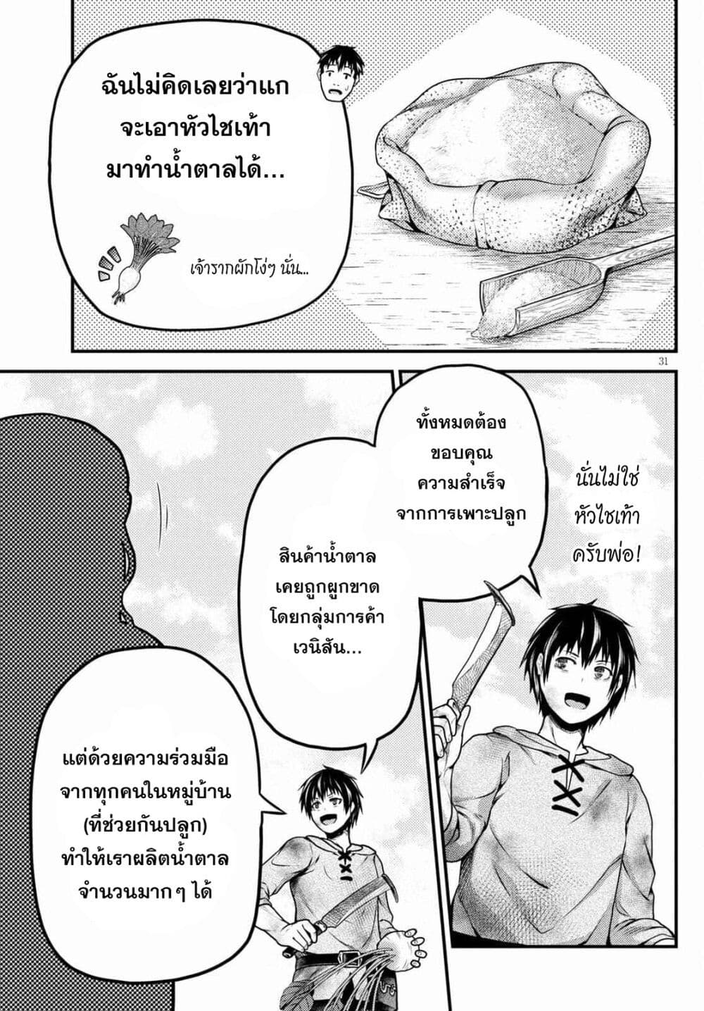 Murabito desu ga Nani ka ร ยธโ€ขร ยธยญร ยธโขร ยธโ€”ร ยธยตร ยนห 51 (32)