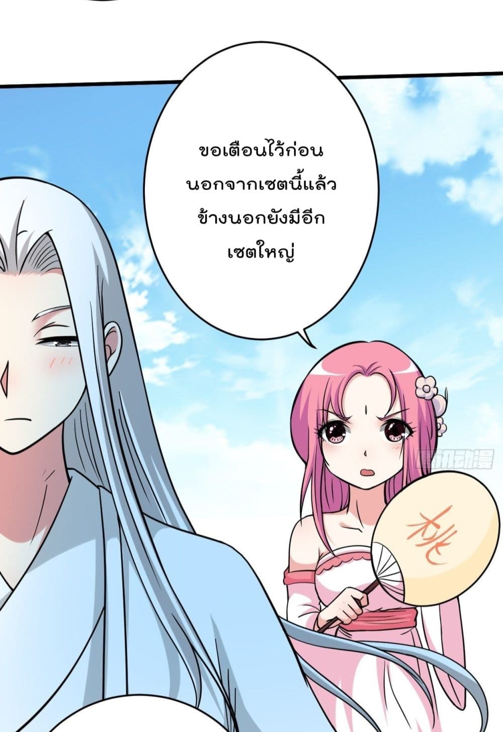 My Disciples Harem is Immortal 166 (18)