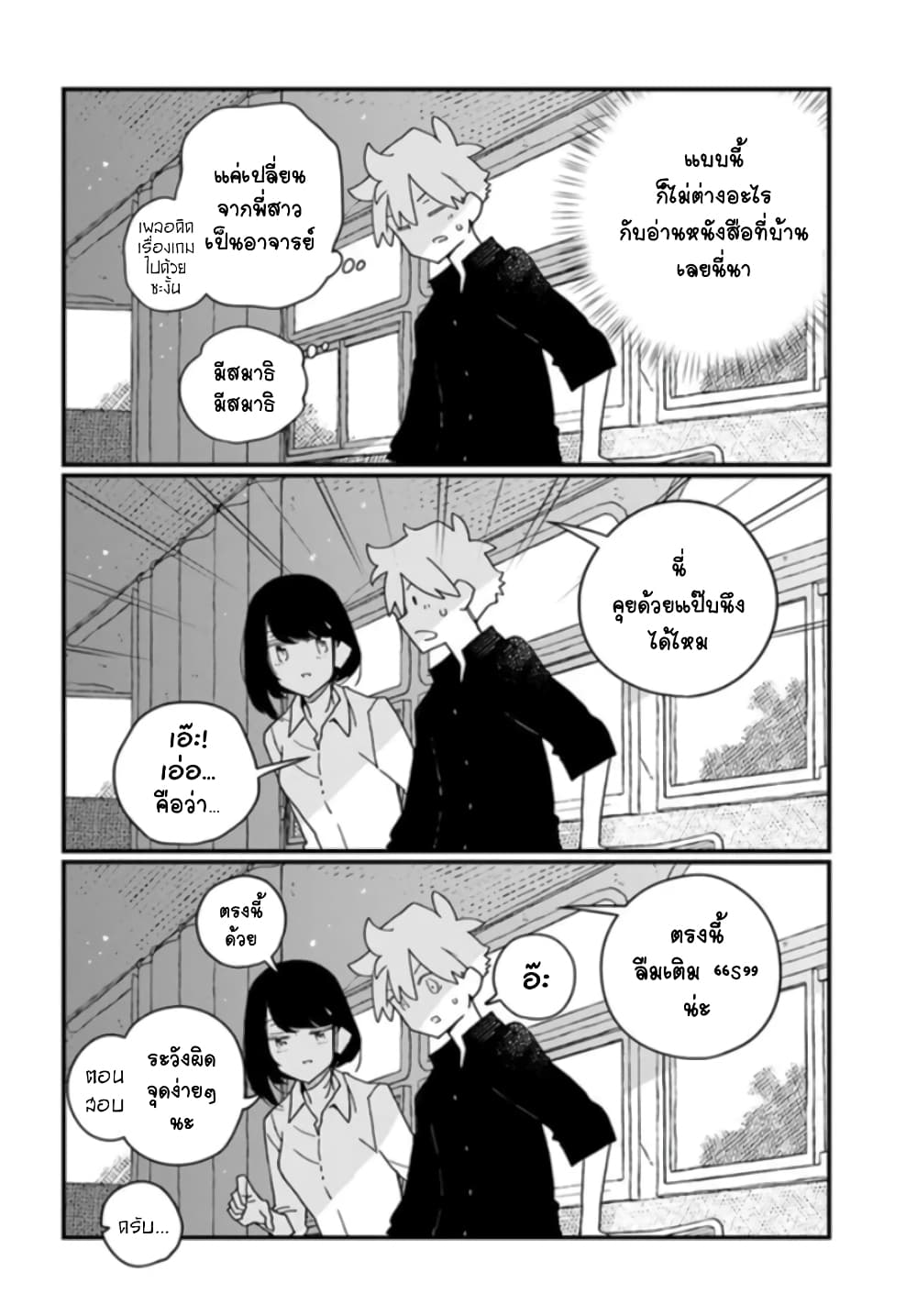 Hai Basu ni Sumu ตอนที่ 23 (12)