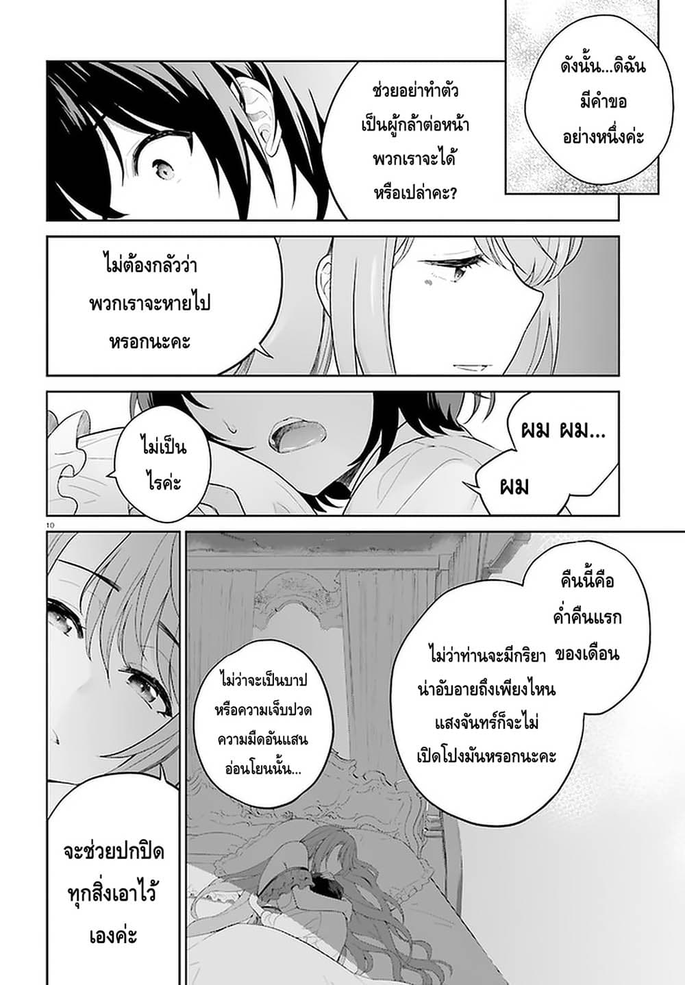 Shindou Yuusha to Maid Onee san ตอนที่ 9 (10)