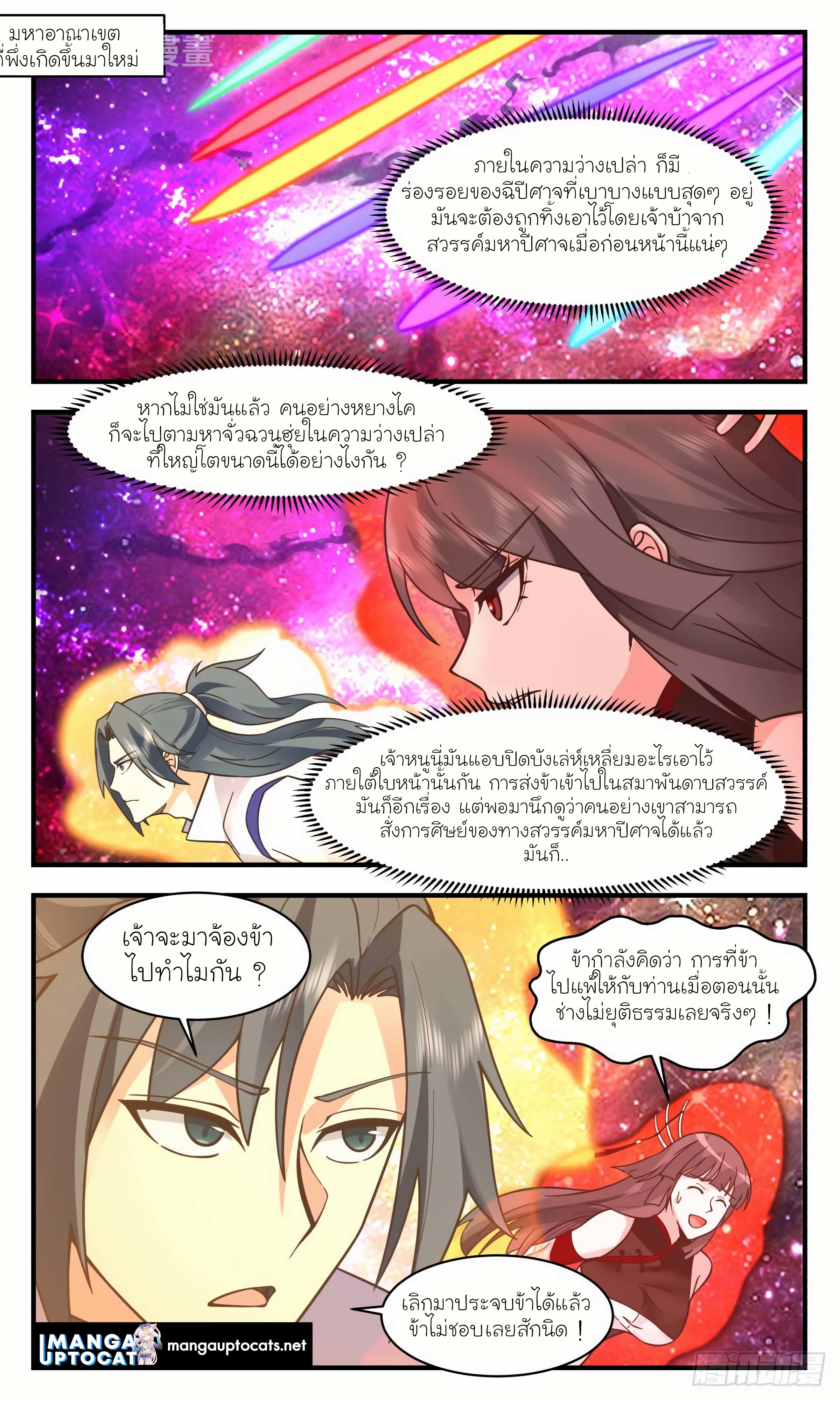 Martial Peak เทพยุทธ์เหนือโลก ตอนที่ 2876 (1)