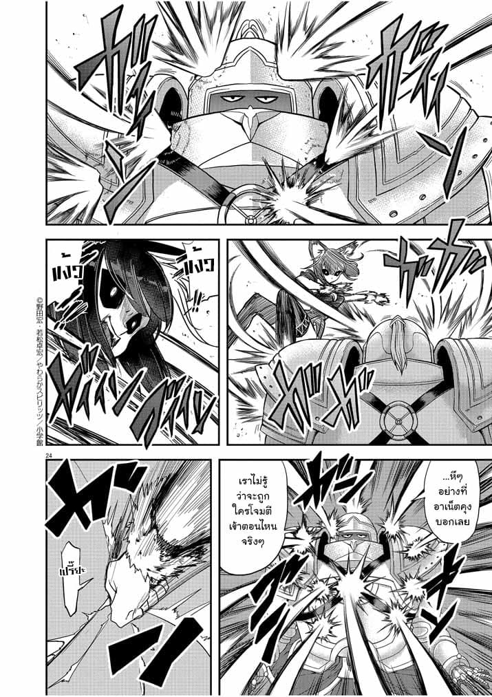 Isekai Shikkaku ตอนที่ 6 (24)