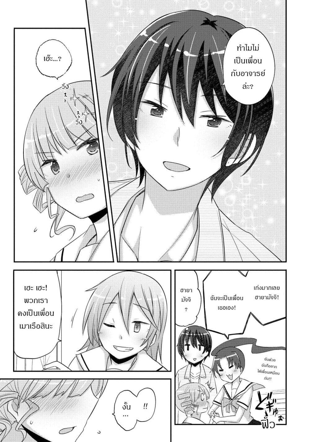 Hayama Sensei To Terano Sensei Ha Tsukiatteiru ตอนที่ 20 (15)