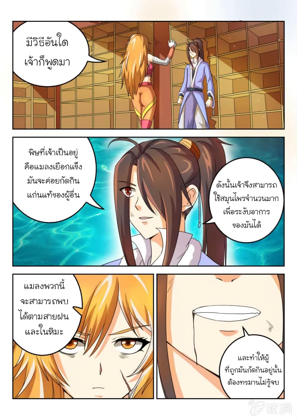 Peerless Heavenly Emperor 52 (8)