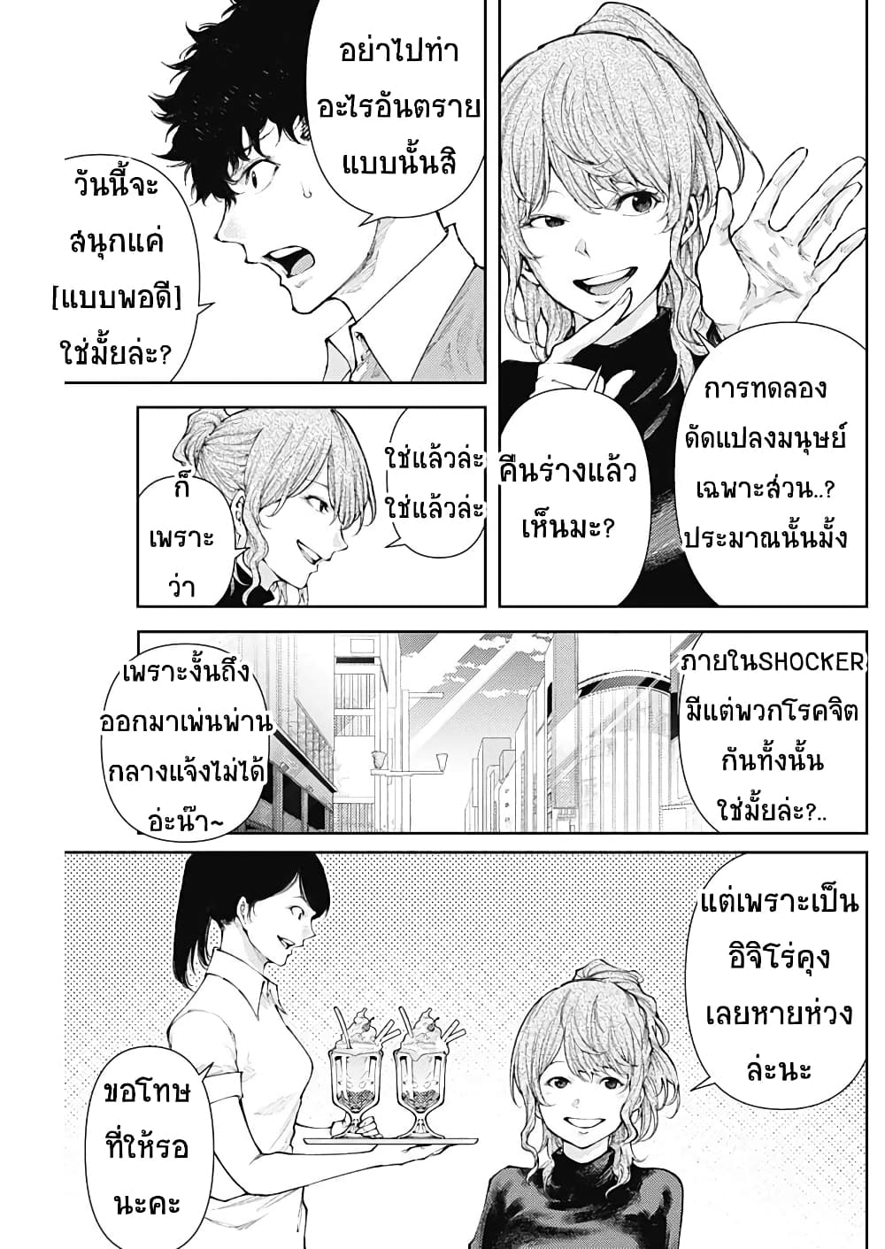 There is no true peace in this world Shin Kamen Rider SHOCKER SIDE ตอนที่ 13 (3)