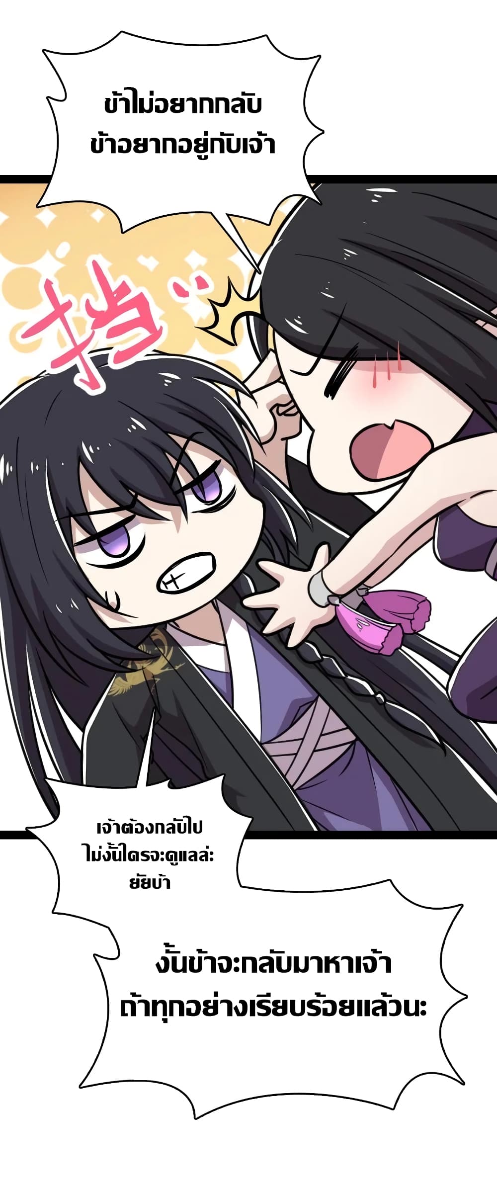 The Martial Emperor’s Life After Seclusion 113 (36)