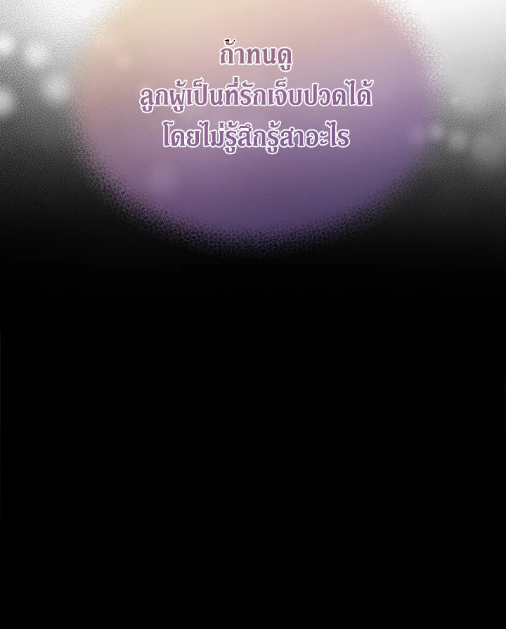 I Became the Male Lead’s Stepmother 74 086