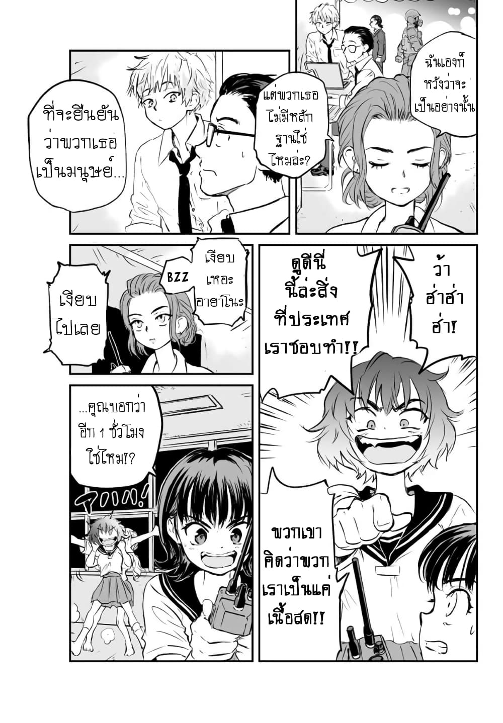 Manatsu no Grey Goo 3.1 10