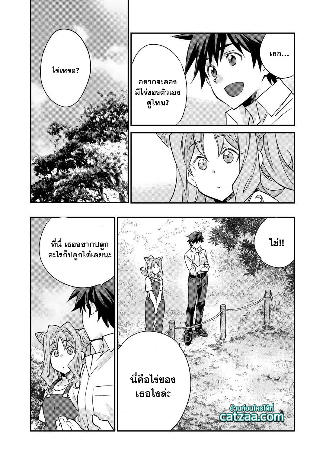 Let's Buy the Land And Cultivate in Different World ตอนที่ 34.2 (8)