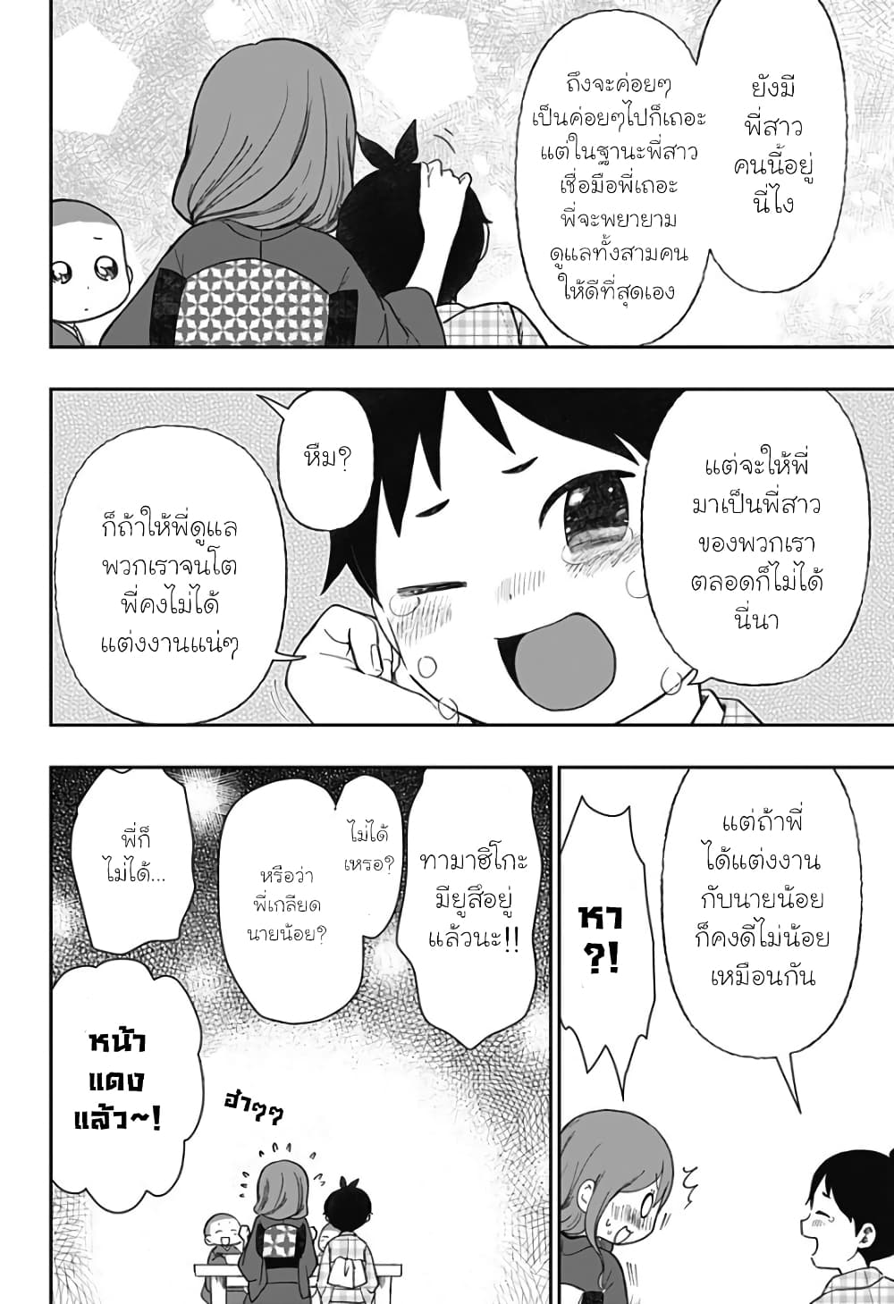 Taishou Wotome Otogibanashi Pessimist no Shokutaku ตอนที่ 16 (6)