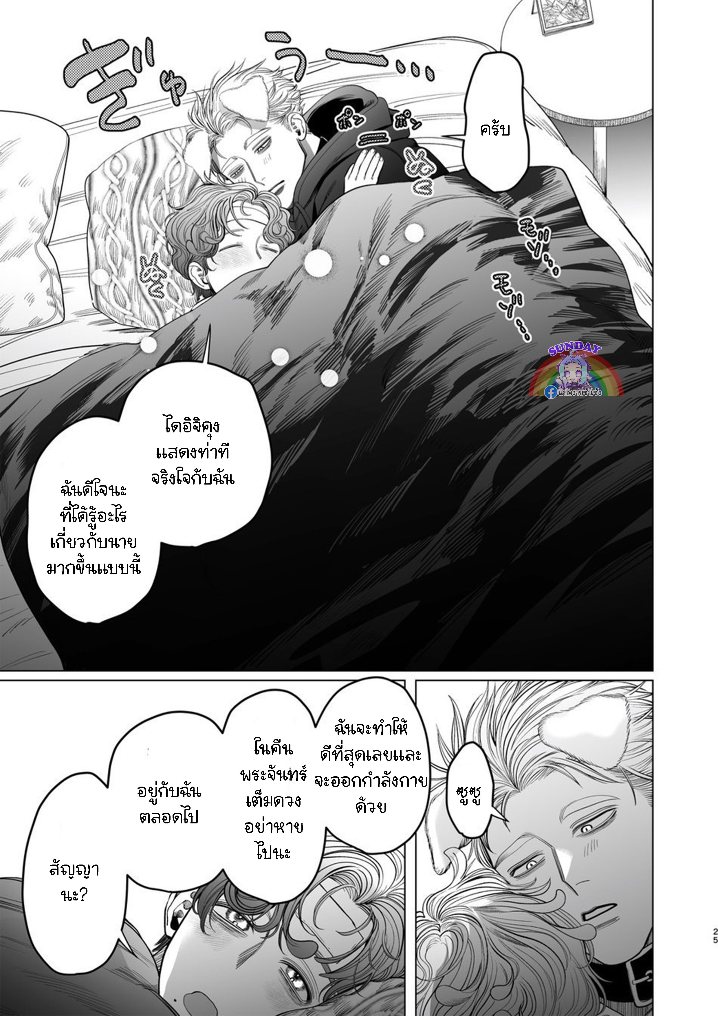 Ookami Kareshi no Mofurikata 1 24