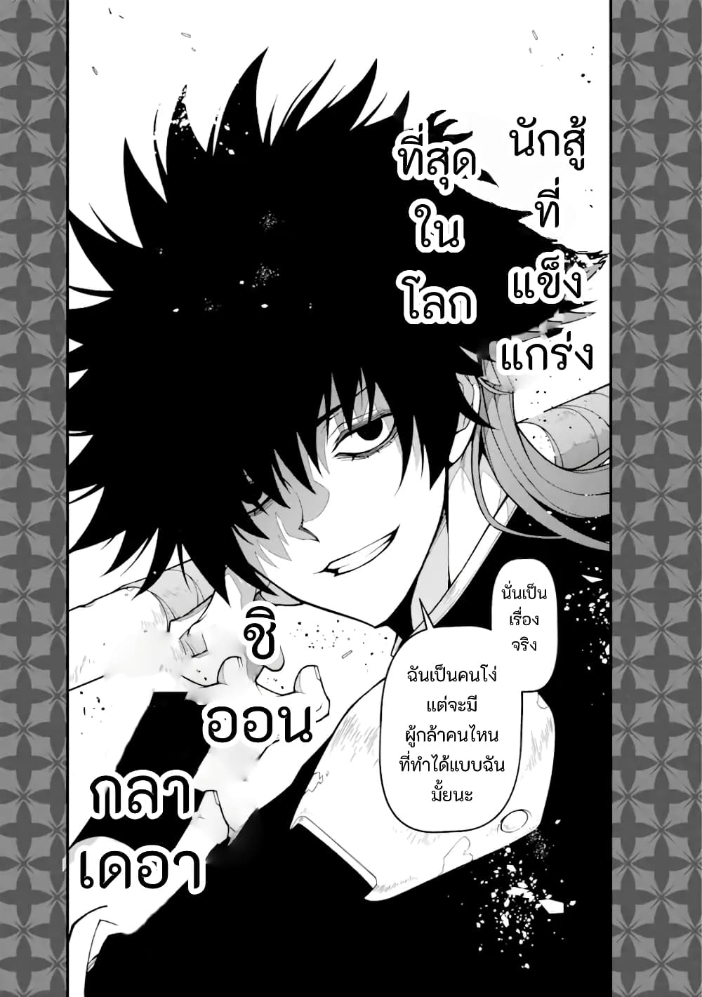 Isekai Cheat Breakers ตอนที่ 1 (68)