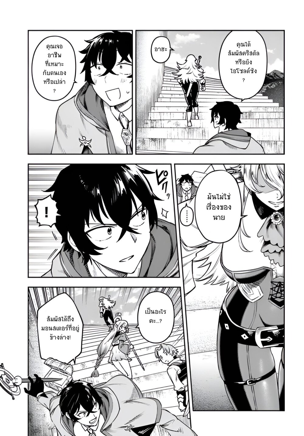 Ore Igai Dare mo Saishu 4 13