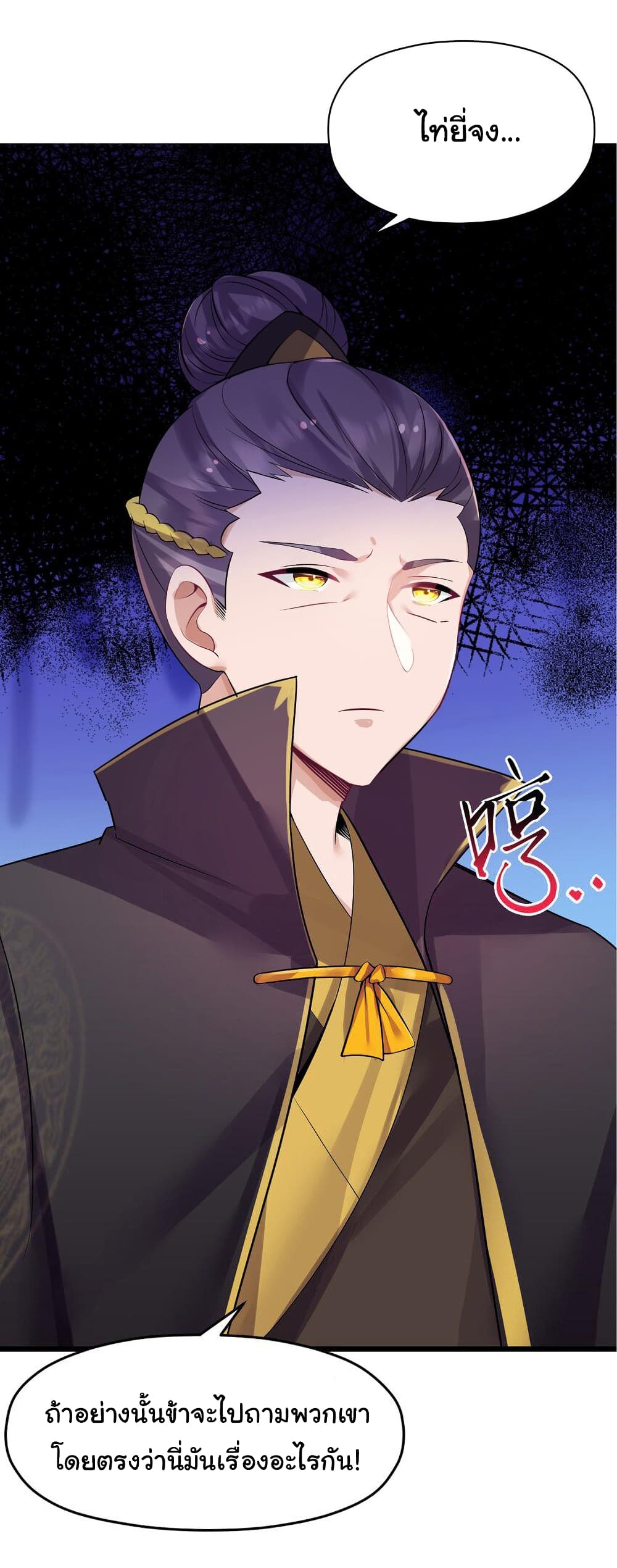 The Lady Is Actually the Future Tyrant and Empress ตอนที่ 4 (13)