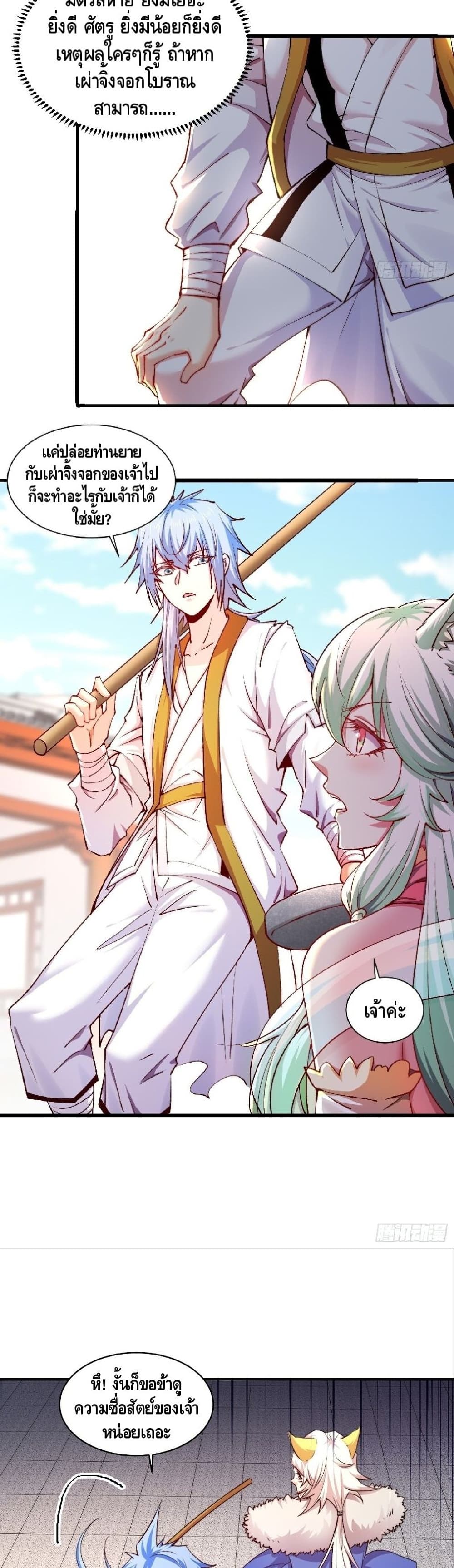 Invincible at The Start à¸•à¸­à¸™à¸—à¸µà¹ˆ 20 (18)