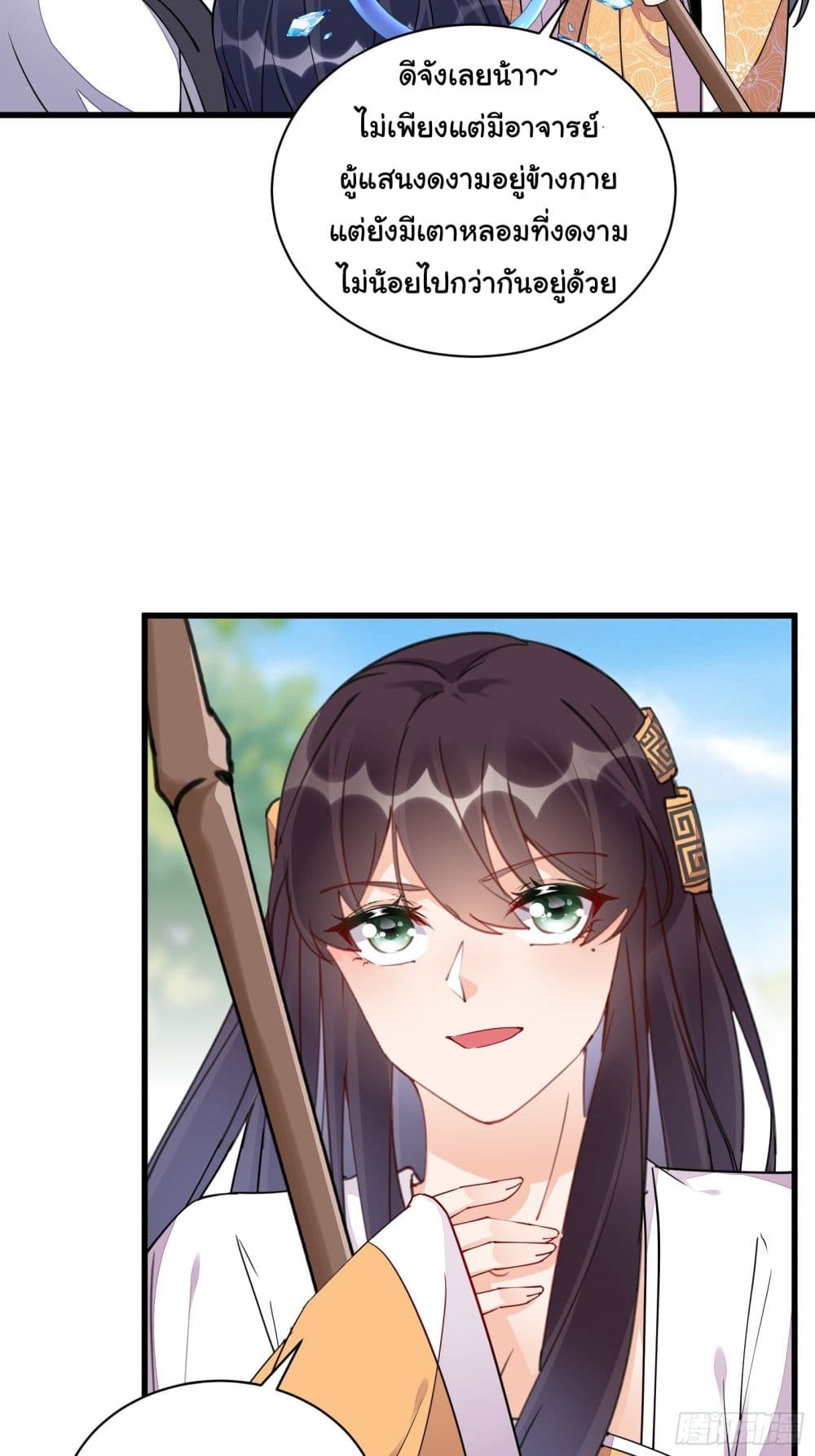 Cultivating Immortality Requires a Rich Woman à¸•à¸­à¸™à¸—à¸µà¹ˆ 128 (10)