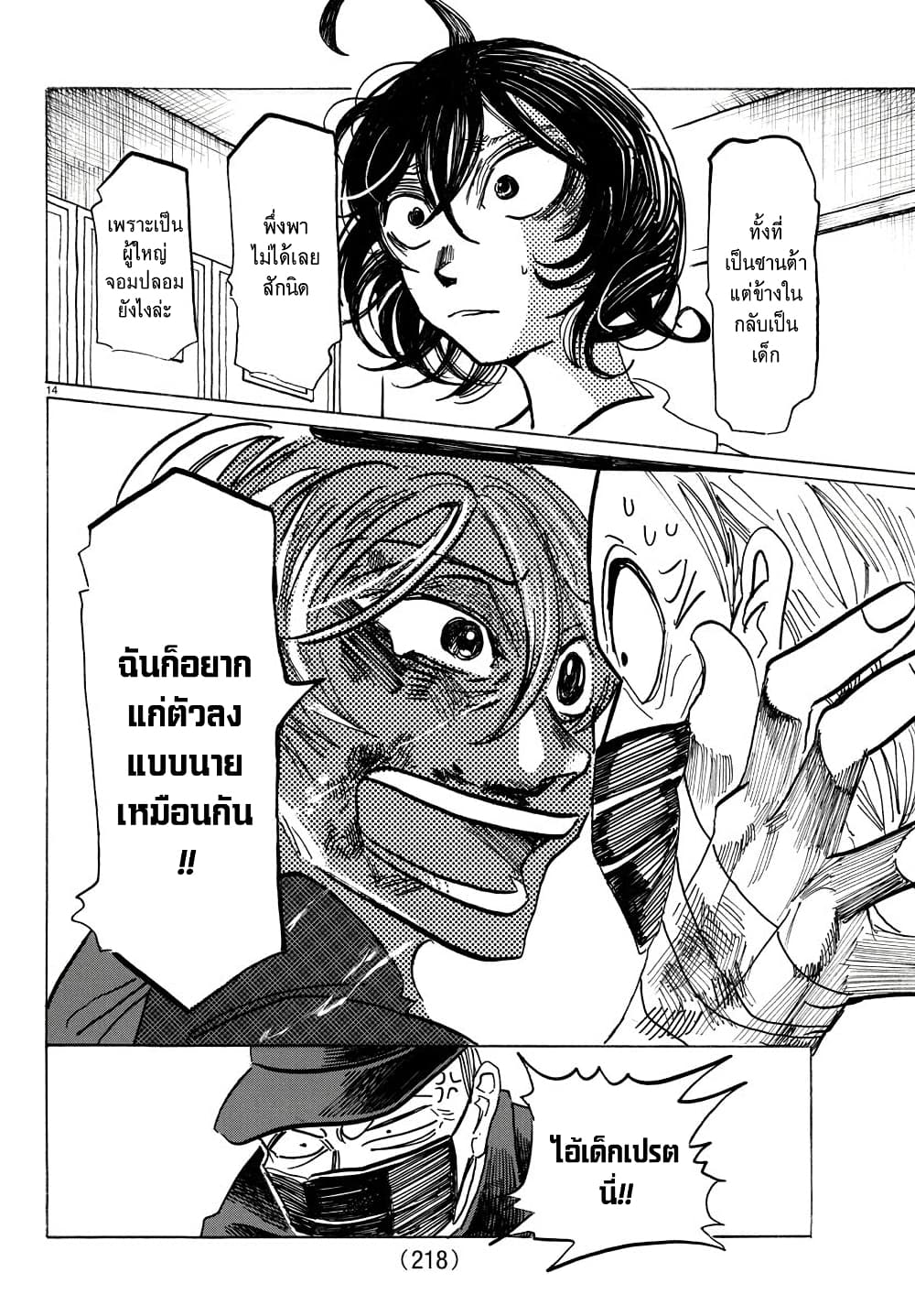 Sanda ตอนที่ 55 (14)