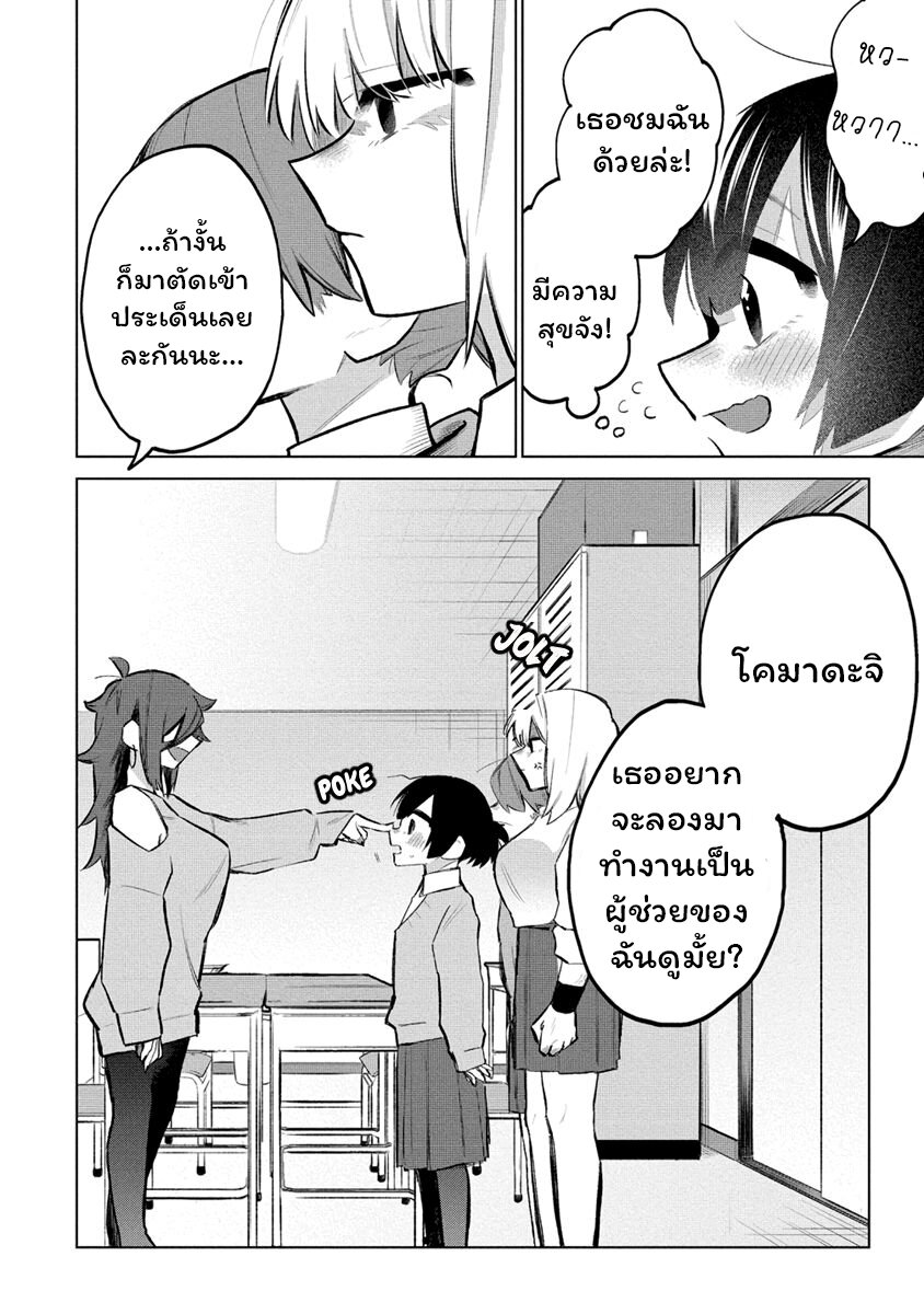 Komada san o Komarasetai 7 (6)