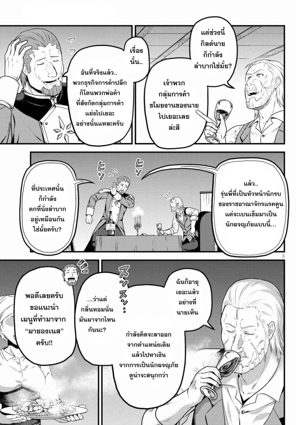 Murabito desu ga Nani ka ร ยธโ€ขร ยธยญร ยธโขร ยธโ€”ร ยธยตร ยนห 51 (6)