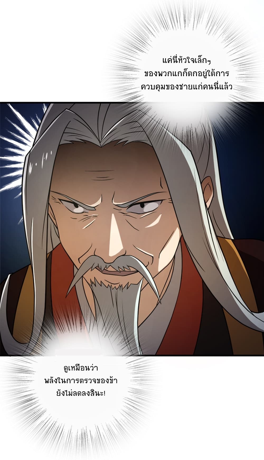 The Martial Emperor’s Life After Seclusion ตอนที่ 6 (5)