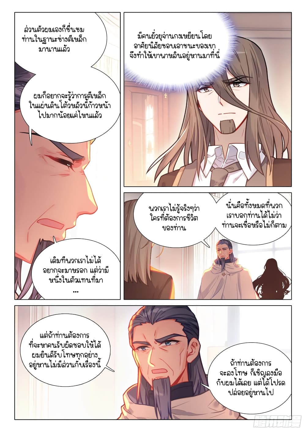 Douluo Dalu 3 The Legend of the Dragon King à¸•à¸­à¸™à¸—à¸µà¹ˆ 297 (11)