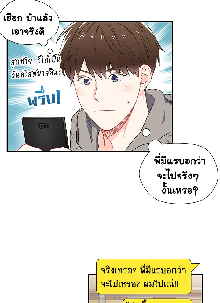 The Ideal Relationship 3 22