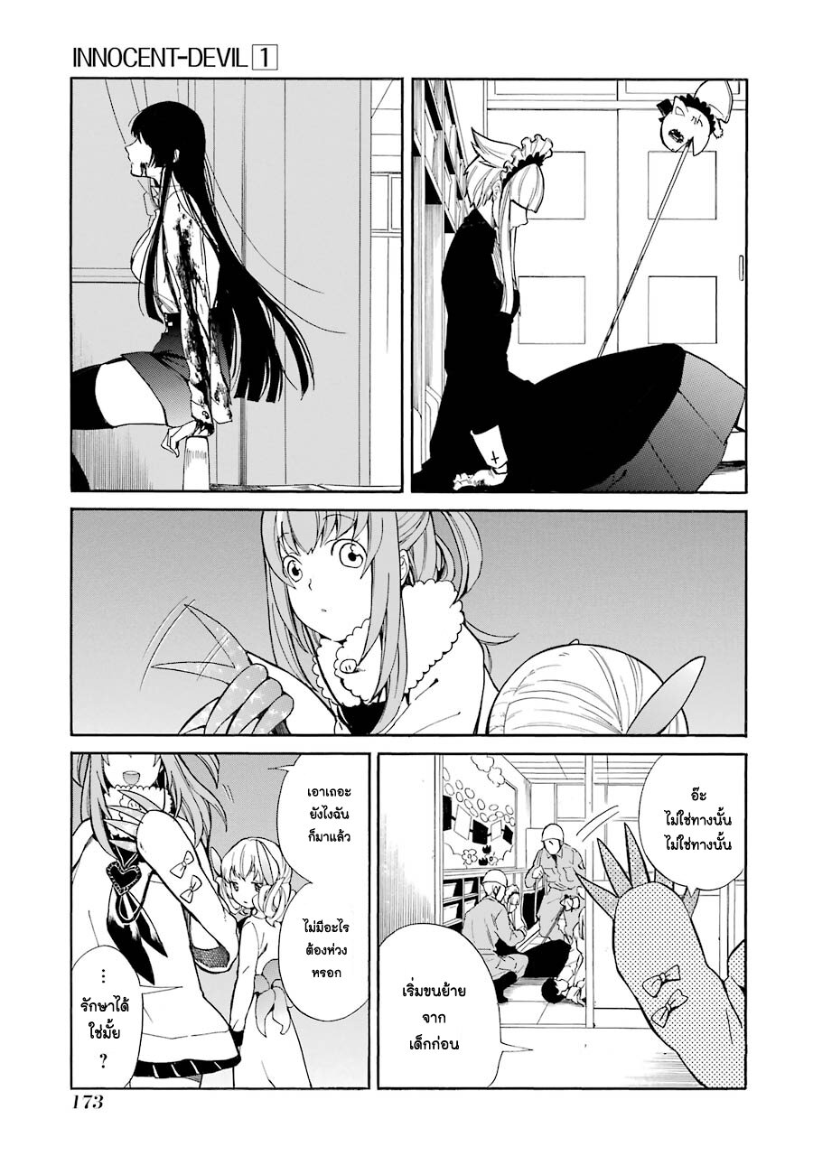 Innocent Devil 4 (22)