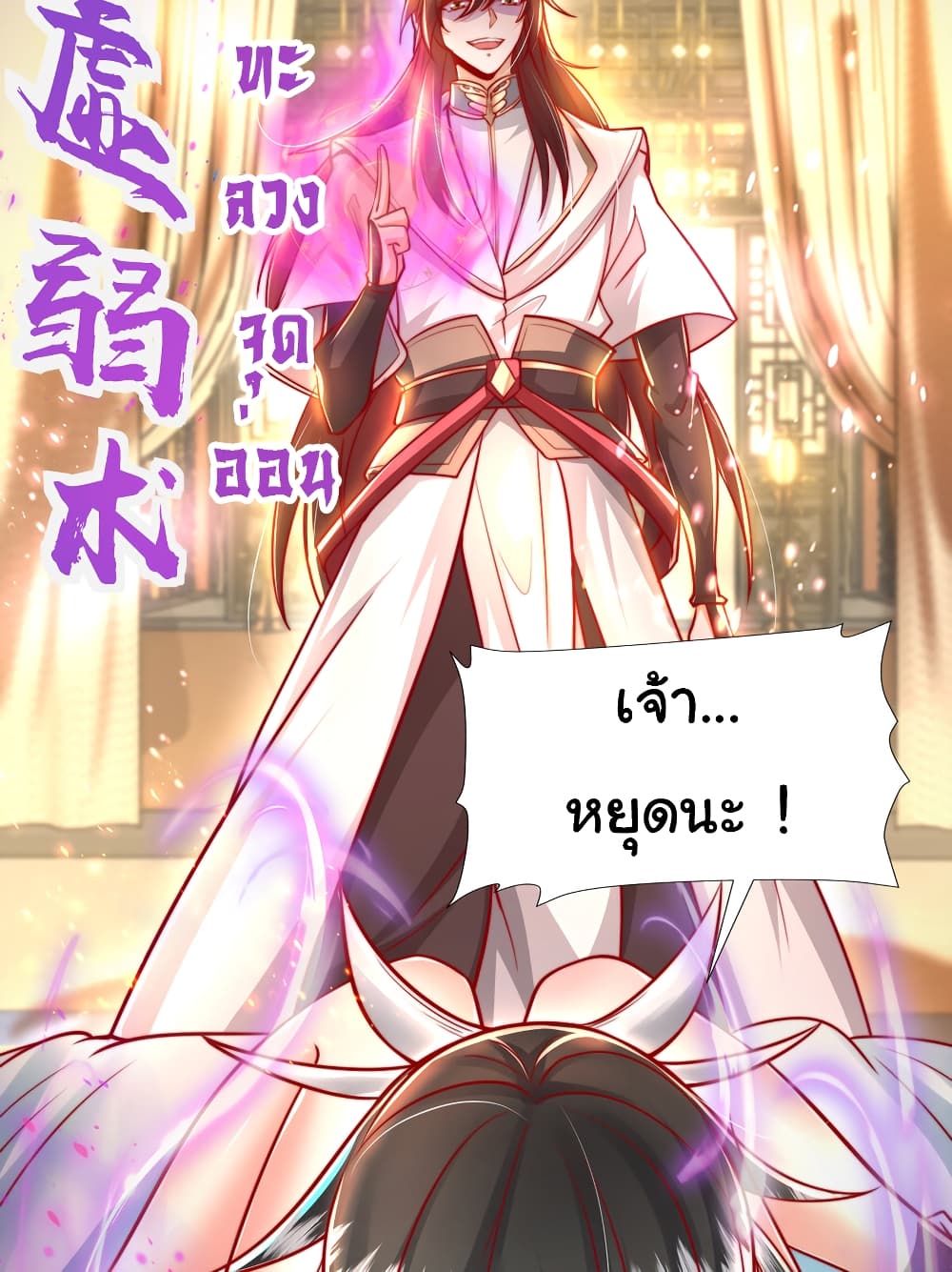 Opening System To Confession The Beautiful Teacher ตอนที่ 43 (62)