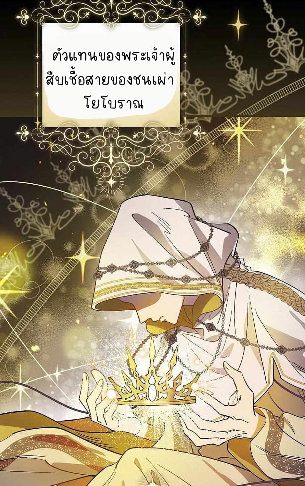 Raga of Withered Branches ตอนที่ 25 (84)