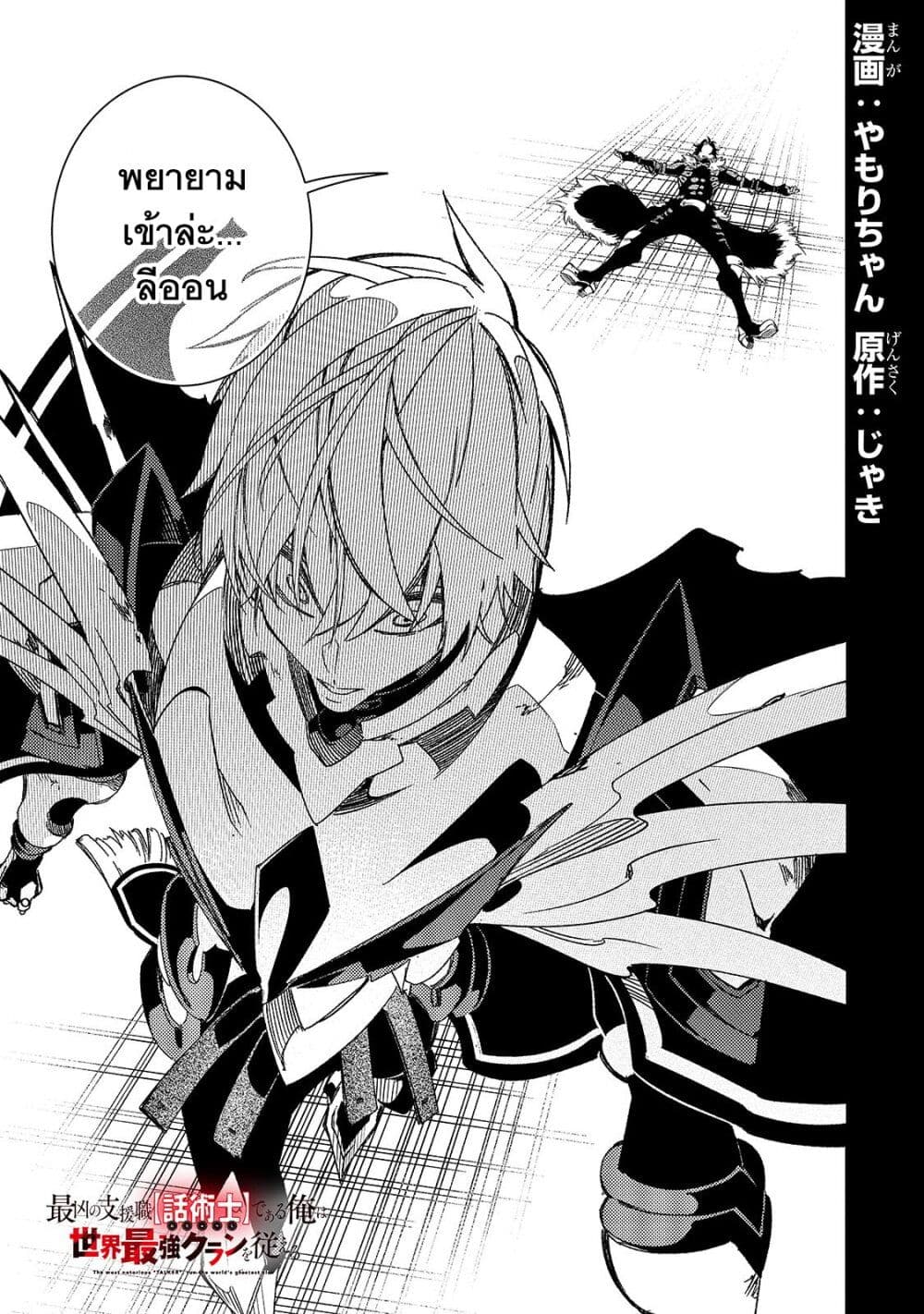 Saikyou no Shien shoku ตอนที่ 41 (2)