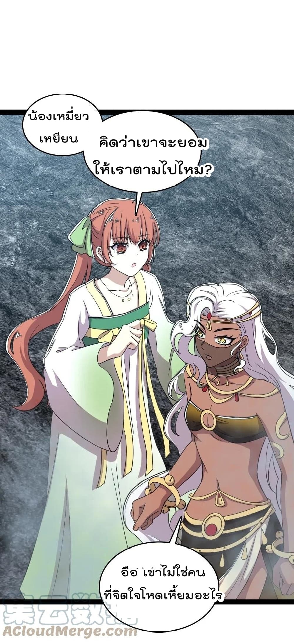 The Martial Emperor’s Life After Seclusion ตอนที่ 106 (40)