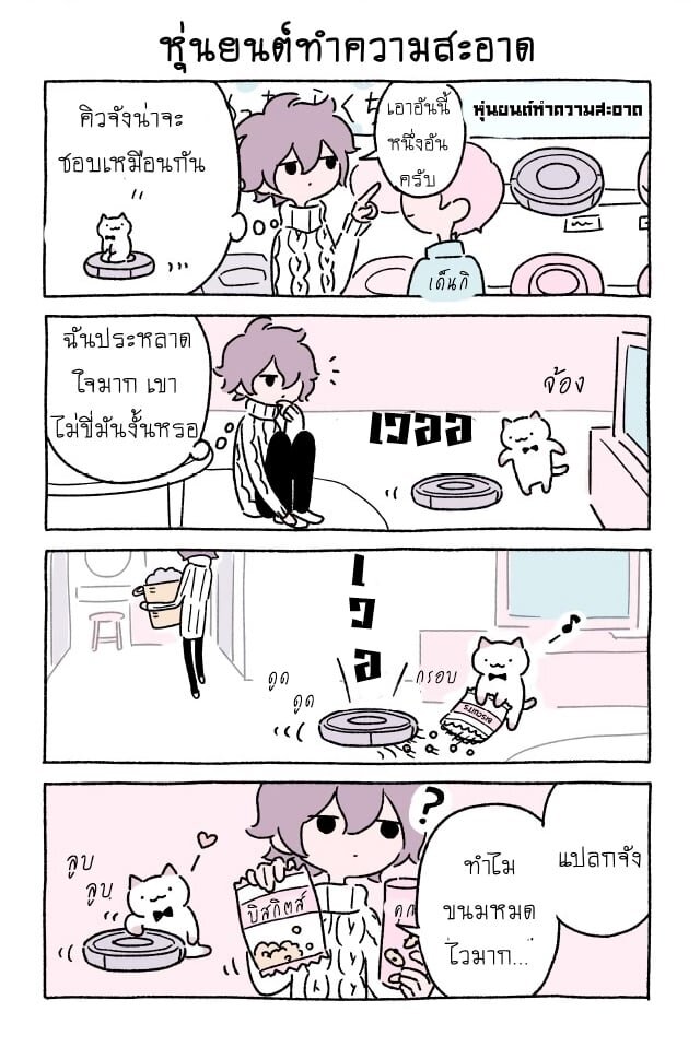 Fushigi Neko no Kyuu chan ตอนที่20 (5)