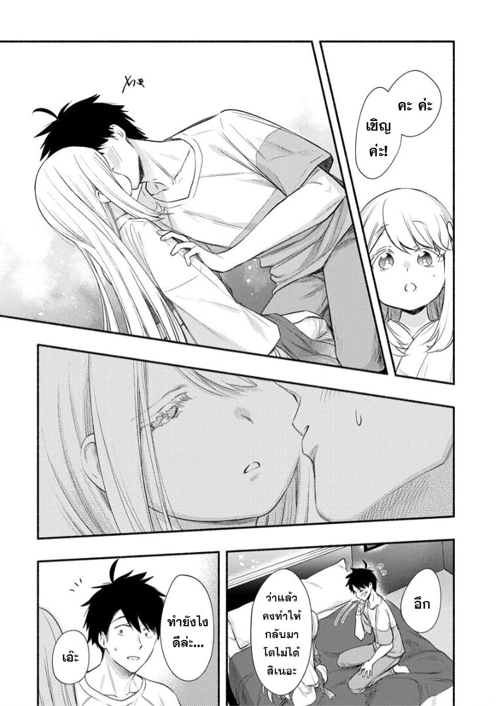 Yuki no Niiduma wa Boku to Tokeaitai ตอนที่ 22 (9)