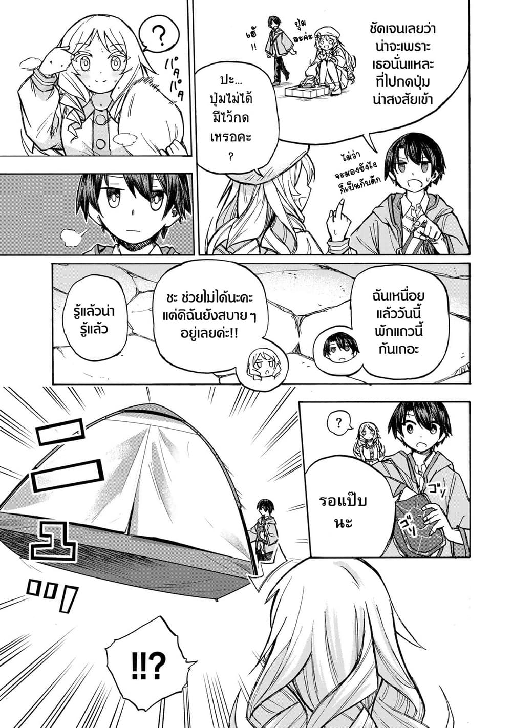 Saikyou de Saisoku no Mugen Level Up 4 (17)